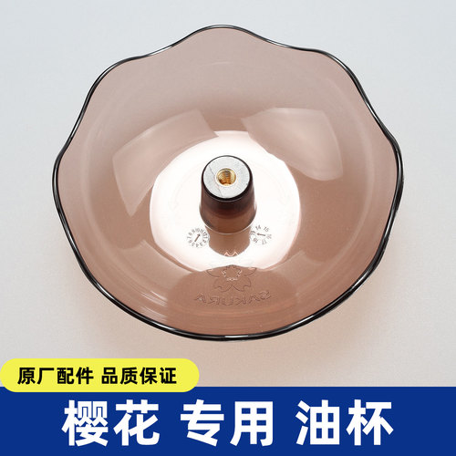老式樱花抽油烟机SCR-Z005/301E/307E/3123E接油盒油杯油碗漏油盒