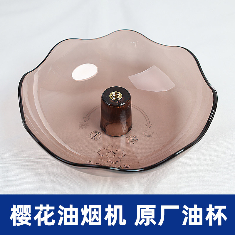 樱花吸抽油烟机SCR-3685E/3653G/3685盛油漏油杯