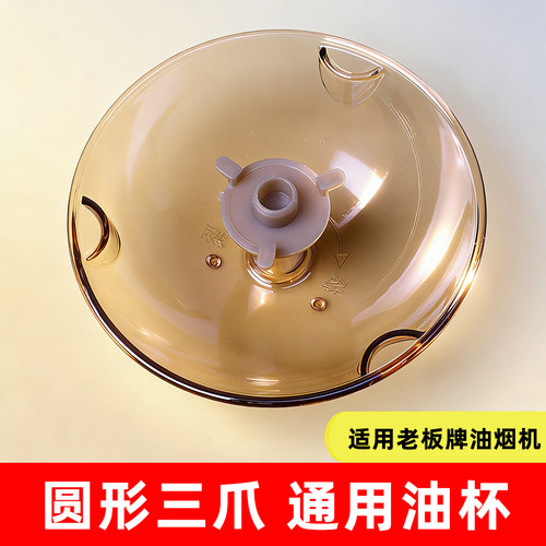 适用老板抽油烟机CXW-200-8101/8328/8109油杯接油盒通用配件大全