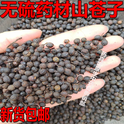 山苍子广西无硫山鸡椒干品山姜子新货木姜子山香椒豆豉姜果木香子