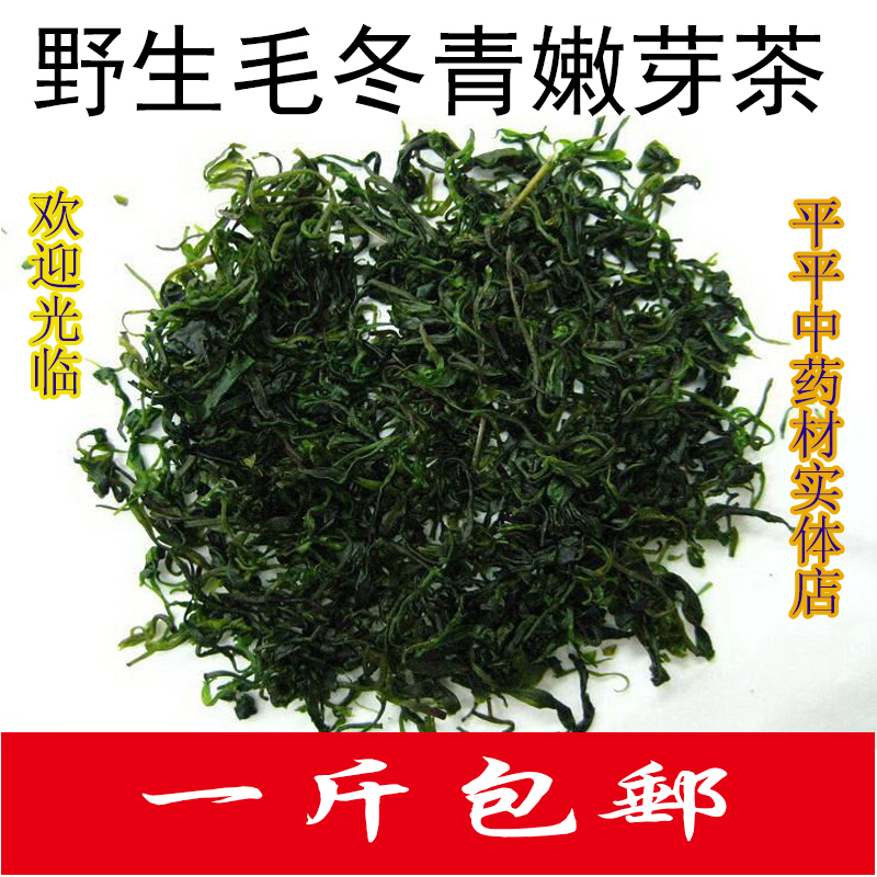 广西野生药材毛冬青无硫干货毛东青嫩芽青山绿水一斤包邮