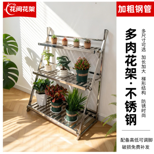 阳台客厅落地式不锈钢植物架阶梯2026新款多肉置物架落地式花架子
