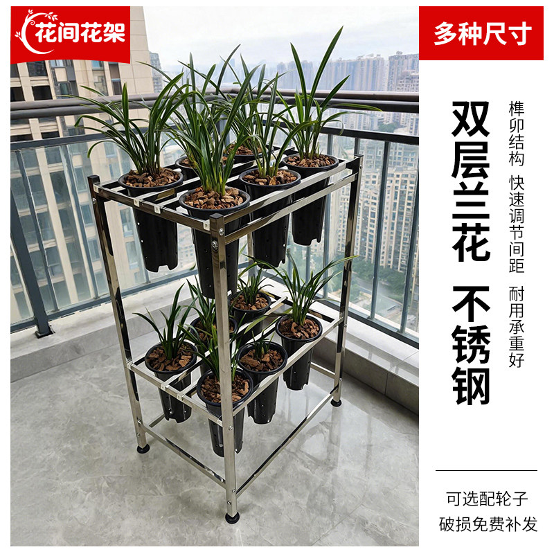 不锈钢兰花专用架子兰花架阳台君子兰四季兰西蕾丽兰草摆放架带轮图片