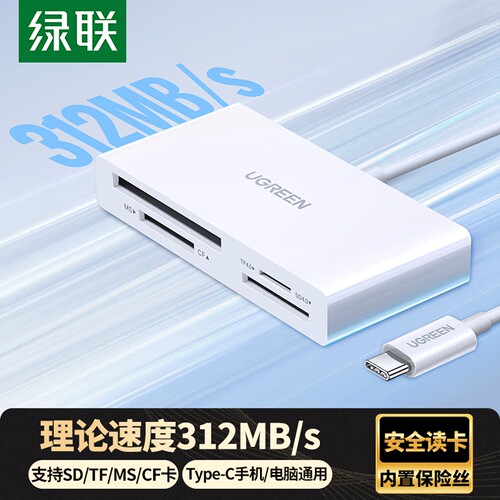 绿联Type-C高速读卡器 支持SD/TF/CF/MS卡  支持UHS-I/II卡