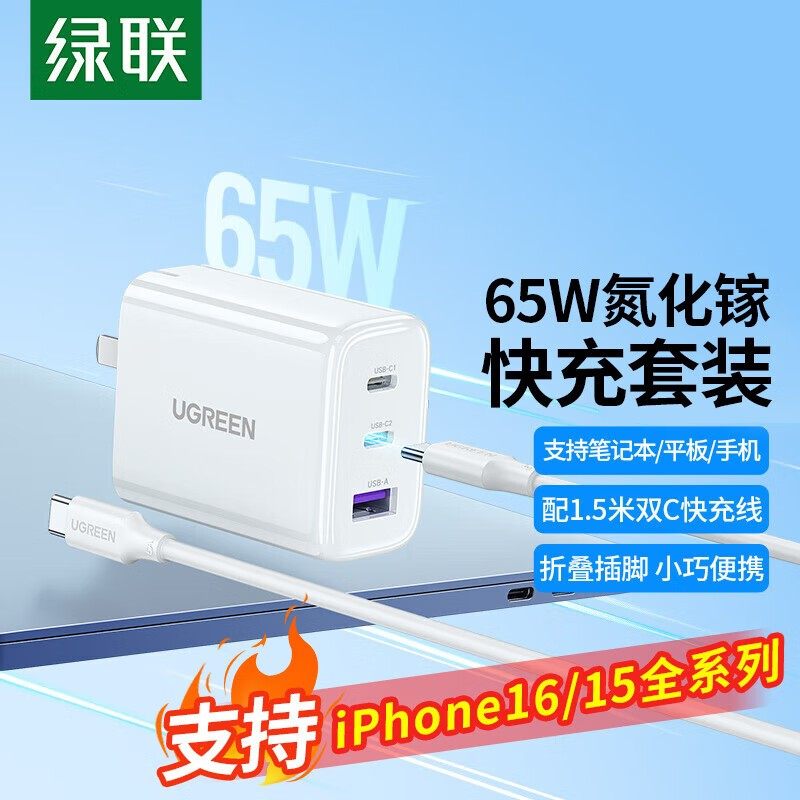 绿联（UGREEN）65W氮化镓充电器套装多口Type-C快充头