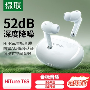 金标认证运动游戏无线耳机 52dB深度降噪 绿联T6S入耳式 蓝牙耳机