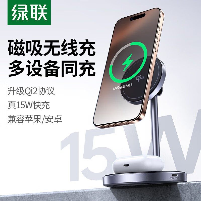 绿联UGREEN Qi2认证适用苹果无线充电器磁吸充电支架Mag