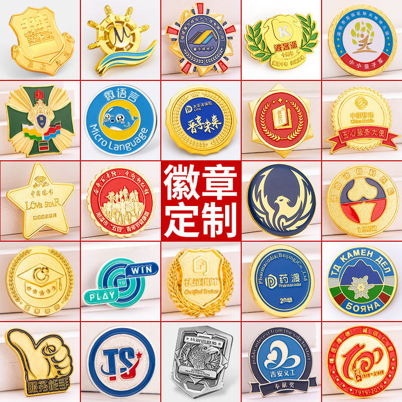 徽章定制金属胸章胸针订制做勋章班校徽logo银纪念币奖牌定做设计