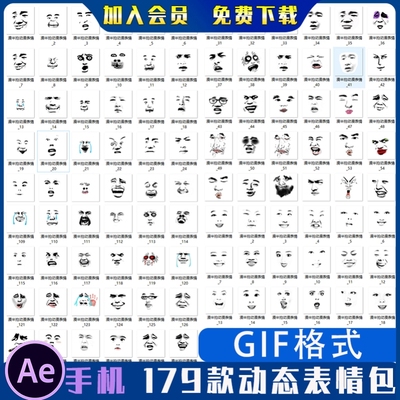 179款沙雕表情包动画卡通表情GIF电脑ae搞笑手机制作动态表情素材