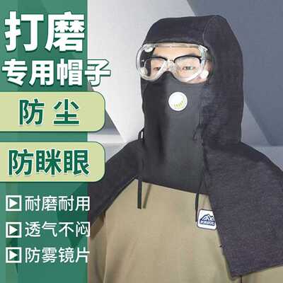 打砂头罩防尘帽子全面罩加厚