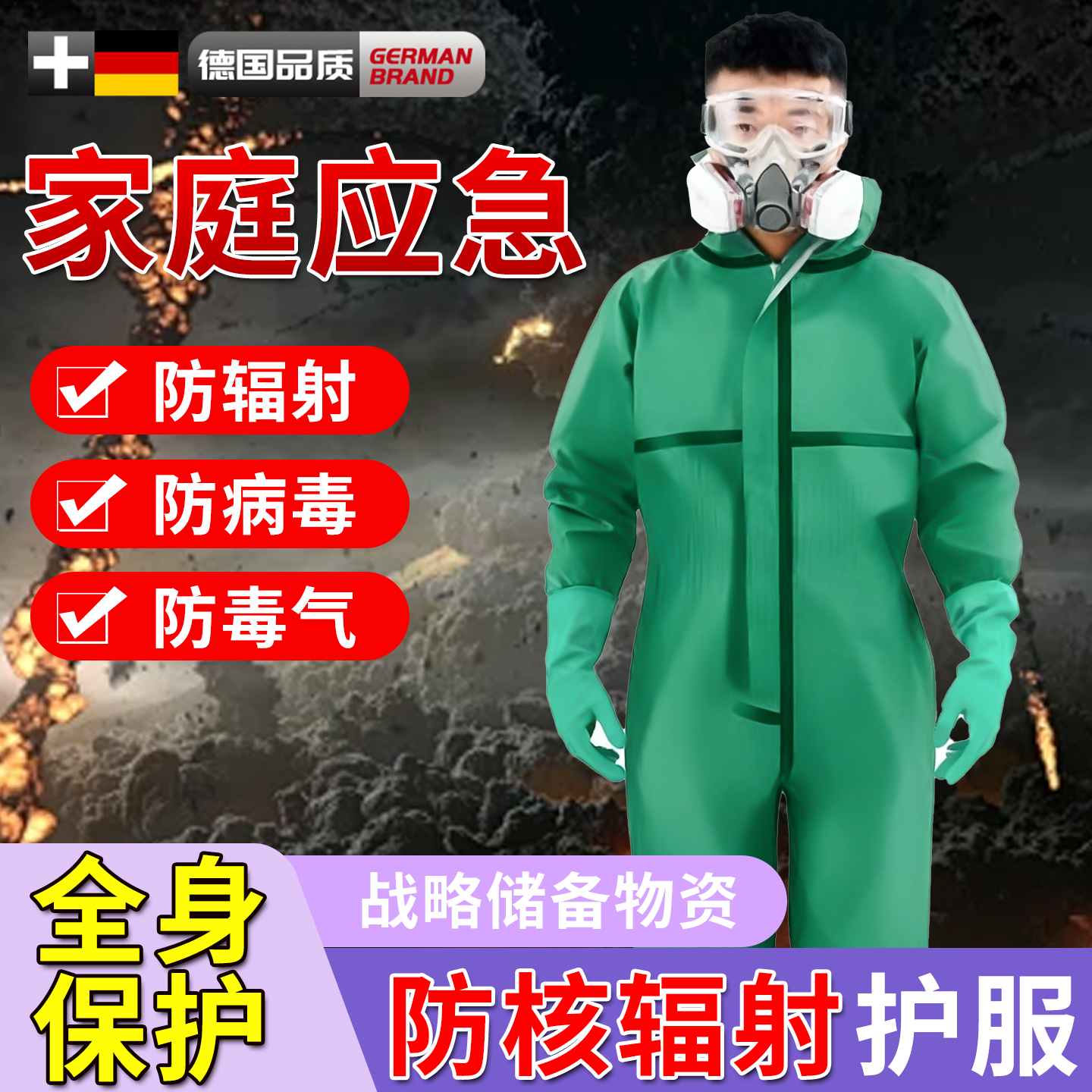 防核辐射生化服全身连体防化服专业化学防毒耐酸碱防腐蚀战略物资