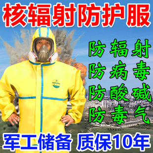 核工业处理防护抗辐射服防毒面具防化服生化服装 备化学连体全身服