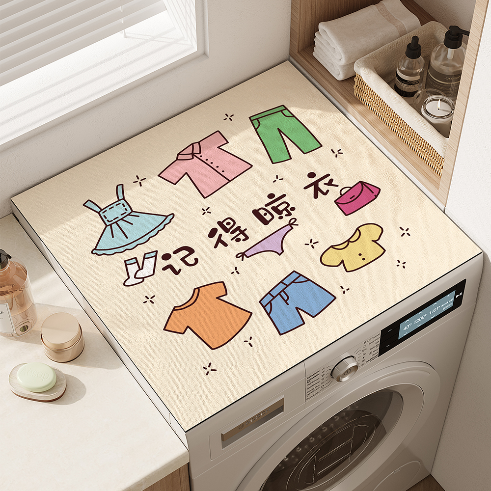 滚筒式洗衣机盖垫阳台防尘防晒硅藻泥盖布冰箱台面保护垫子吸水垫