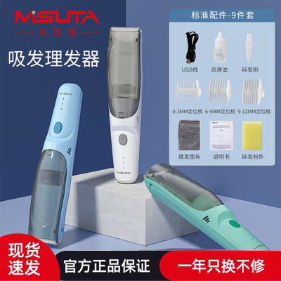 米苏塔双电机陶瓷自动吸发理发器