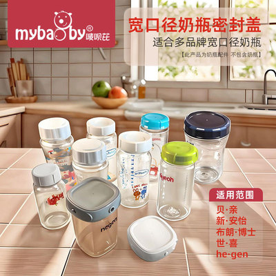 宽口径奶瓶密封盖储奶瓶盖