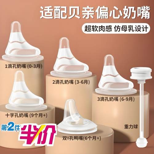 适配贝亲偏心奶嘴鸭嘴重力球