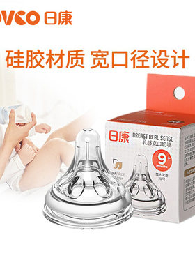 日康硅胶乳感奶嘴至臻乳感奶嘴