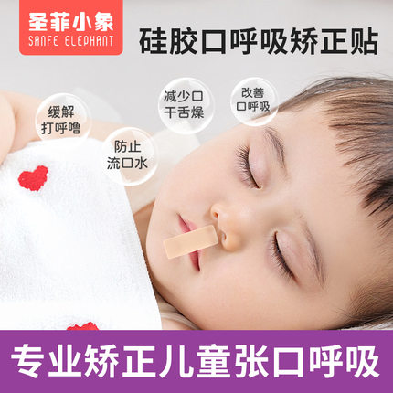硅胶闭口贴儿童口呼吸矫正器封口贴闭嘴器睡觉防张嘴成年唇贴30