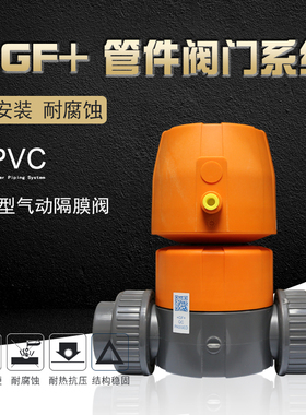 +GF+管道管件阀门配件-DIASTAR-Six型气动隔膜阀/EPDM/FKM/单动
