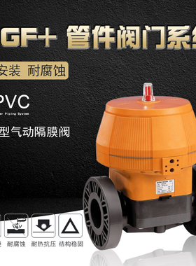 +GF+乔治费歇尔工业管道管件阀门UPVC-DIASTAR-025型气动隔膜阀