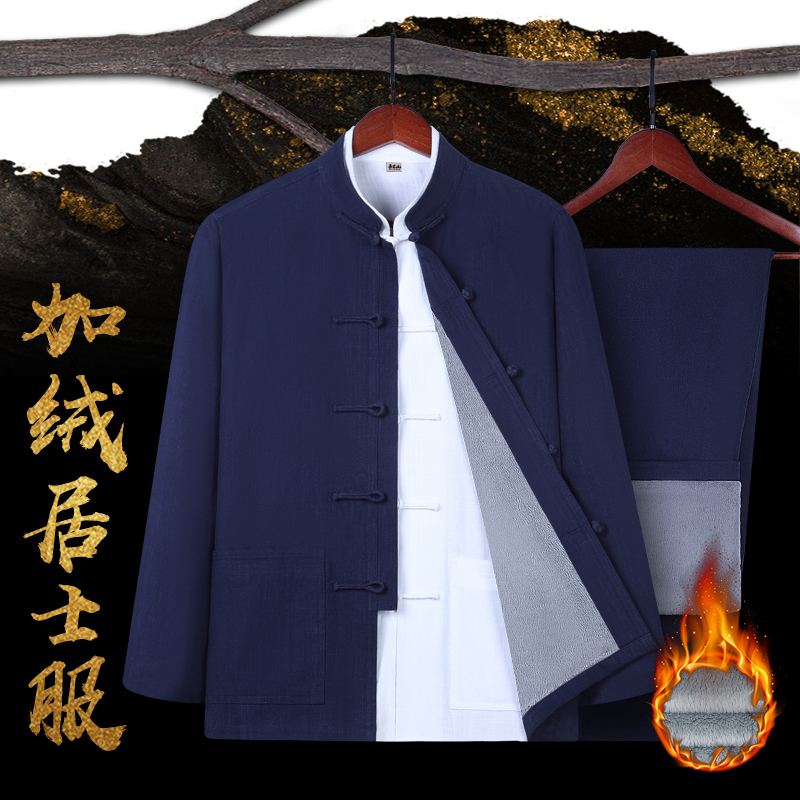 尚远冬季加绒居士服三件套加厚套装中老年爸爸装中国风男装唐装