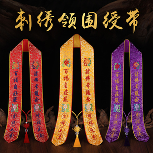 尚远佛家法会用品礼带绶带平安许愿福带丝带功德主八吉祥飘带