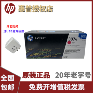 原装正品惠普 HP CE 740A 硒鼓 307A CP5225 CP 5225 n/dn 打印机