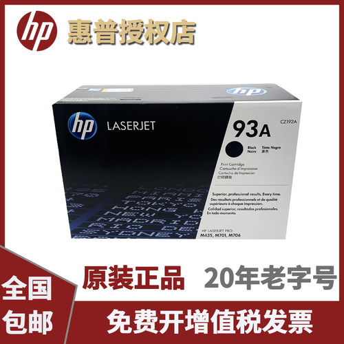 原装正品惠普HPCZ192A