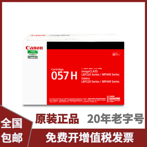 原装佳能CRG-057硒鼓粉盒