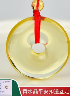巴西天然黄水晶平安扣本命年吊坠