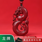 朱砂龙牌吊坠龙年本命年护身符属龙项链饰品男士 礼物生肖龙形挂件