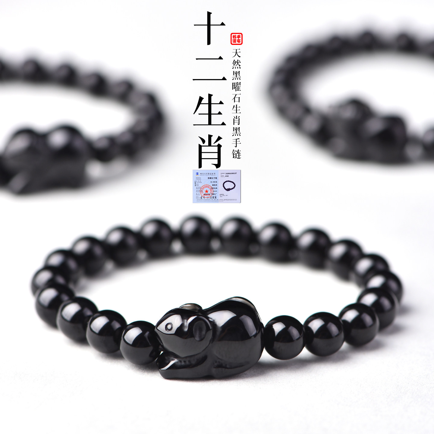 天然黑曜石十二生肖手链鼠牛形虎兔龙蛇马羊形猴鸡狗猪黑水晶手串