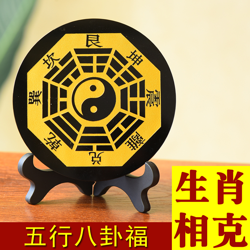 千瑟五行八卦福生肖相克摆件饰品挂件居家客厅家用办公室