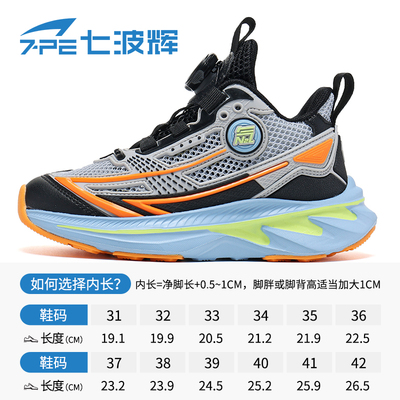 七波辉男童鞋子2026春秋新款网面透气中大童皮面跑步鞋儿童运动鞋 — 8