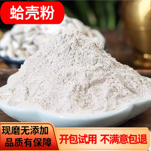 蛤壳粉海蛤壳粉中药材500克 文蛤粉蛤壳海哈粉粉哈蜊粉煅海蛤包邮
