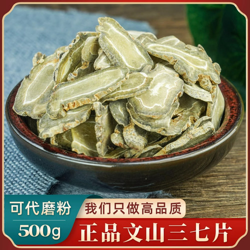 散装云南切片现磨三七粉
