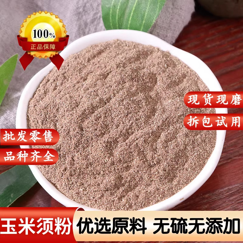 玉米须粉中药材500g正品玉米须茶子天然泡水龙须茶棒子胡须