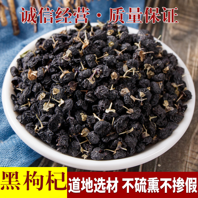 黑枸杞免洗天然正品青海柴达木黑枸杞特级黑枸杞子茶500g克包邮-封面