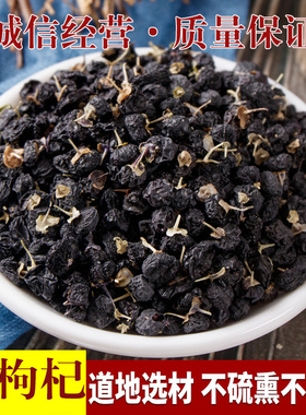 黑枸杞 免洗天然正品青海柴达木黑枸杞特级黑枸杞子茶500g克包邮