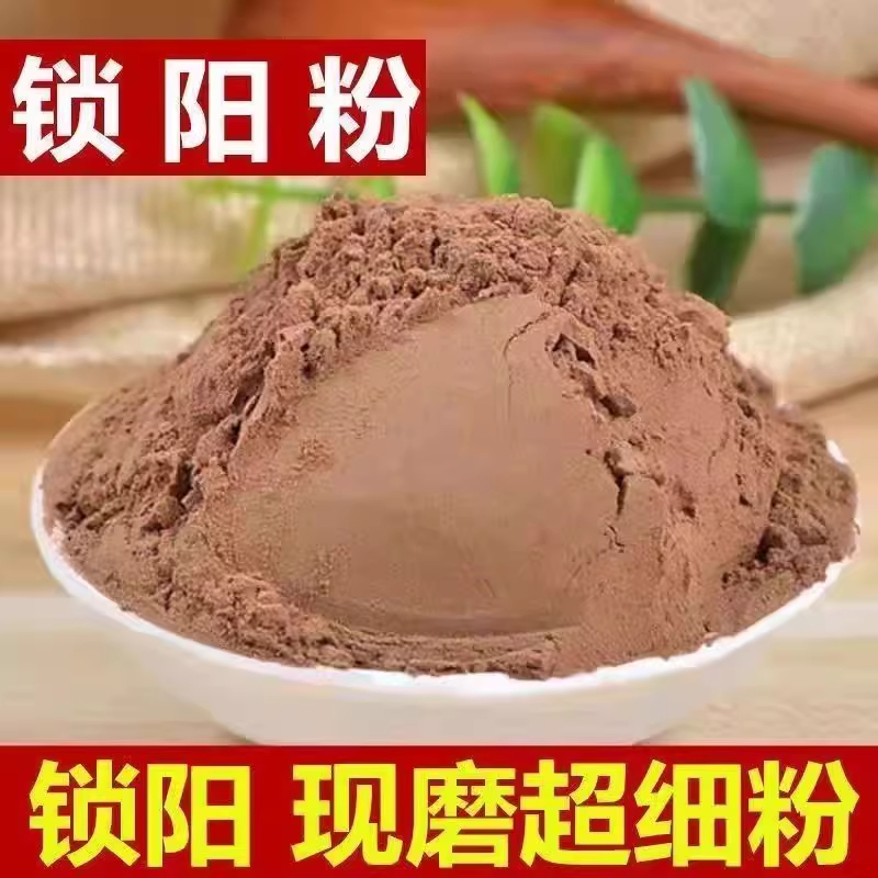 内蒙锁阳粉500克 食用优质金锁阳粉可配肉苁蓉 淫羊藿 玛卡粉包邮