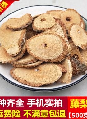 藤梨根中药材 500g克包邮 猕猴桃根 杨桃根 洋桃根 正品纯根片