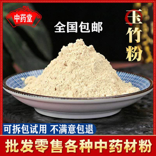 玉竹粉中药材店铺超细野生玉竹干货特级新鲜粉另有沙参麦冬中草药