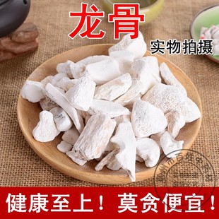 中药材矿石龙骨 生龙骨 煅龙骨 土龙骨500克精选包邮