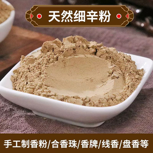 细辛粉中药材正品超细辽细辛根纯灯盏细辛茶北细辛粉天然白细辛粉