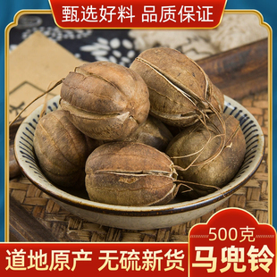 中药材马兜铃500克包邮 马兜零马兜苓兜玲香果葫芦罐臭铃铛蛇参果