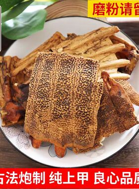 制鳖甲醋鳖甲炙鳖甲炒鳖甲别甲龟甲无硫中药材500g克包邮可打磨粉