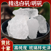 明矾白矾块净水500g 中药材白矾粉食用级明矾粉染指甲止汗泡脚 包邮