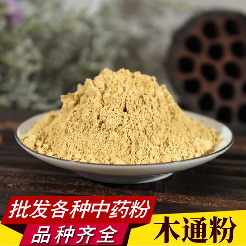 川木通粉中药材正品泡水喝