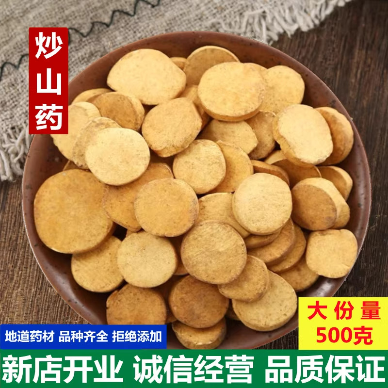 中药材炒怀山药正品500g正品保证