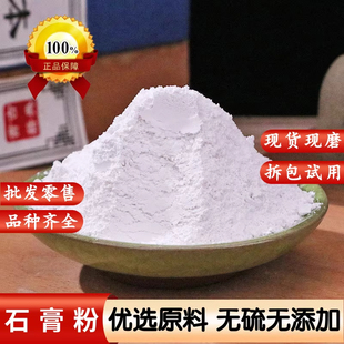 石膏粉中药材医用石膏粉食用生石膏粉锻石膏粉药用熟石膏粉做豆腐